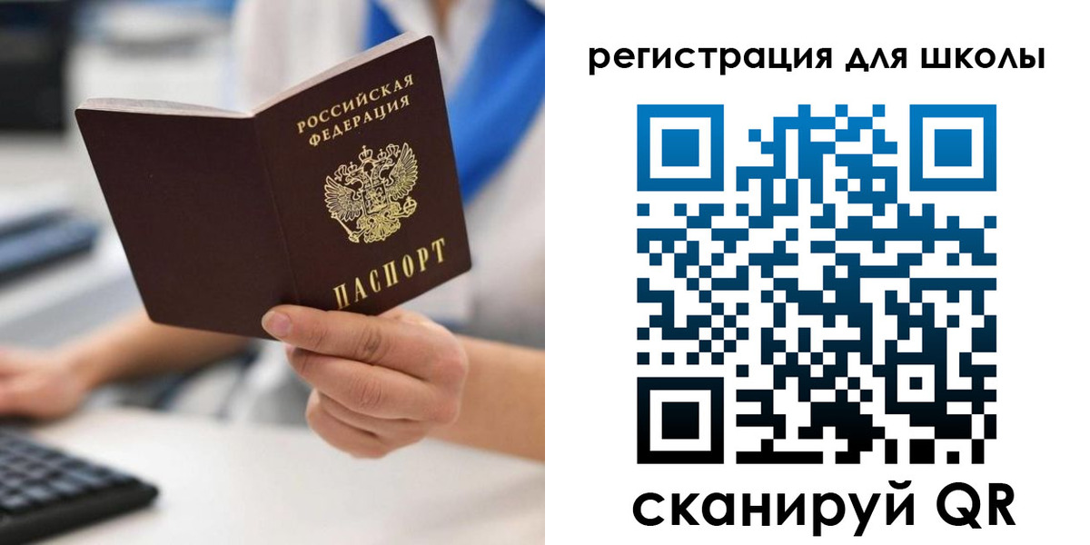 прописка для школы в Энгельсе