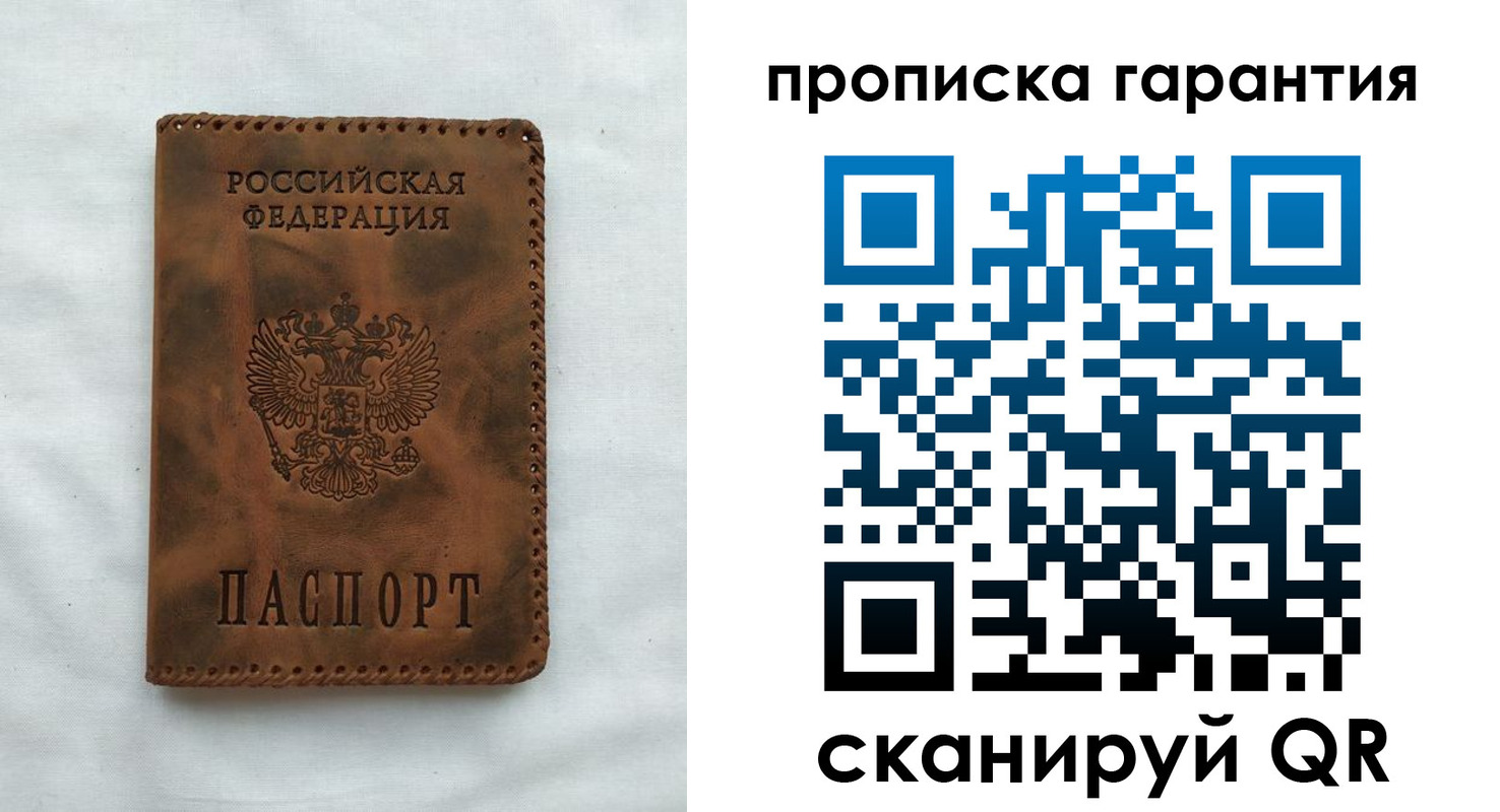 прописка для работы в Энгельсе
