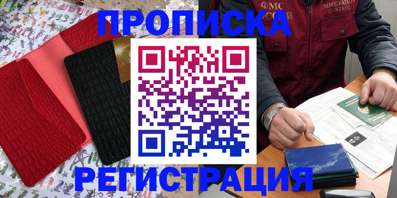 прописка штамп в Энгельсе