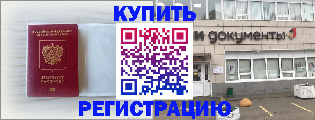 прописка для военкомата в Энгельсе