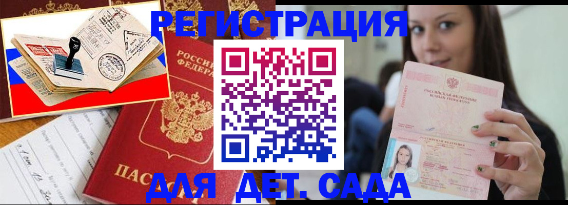 временная регистрация для всех в Энгельсе